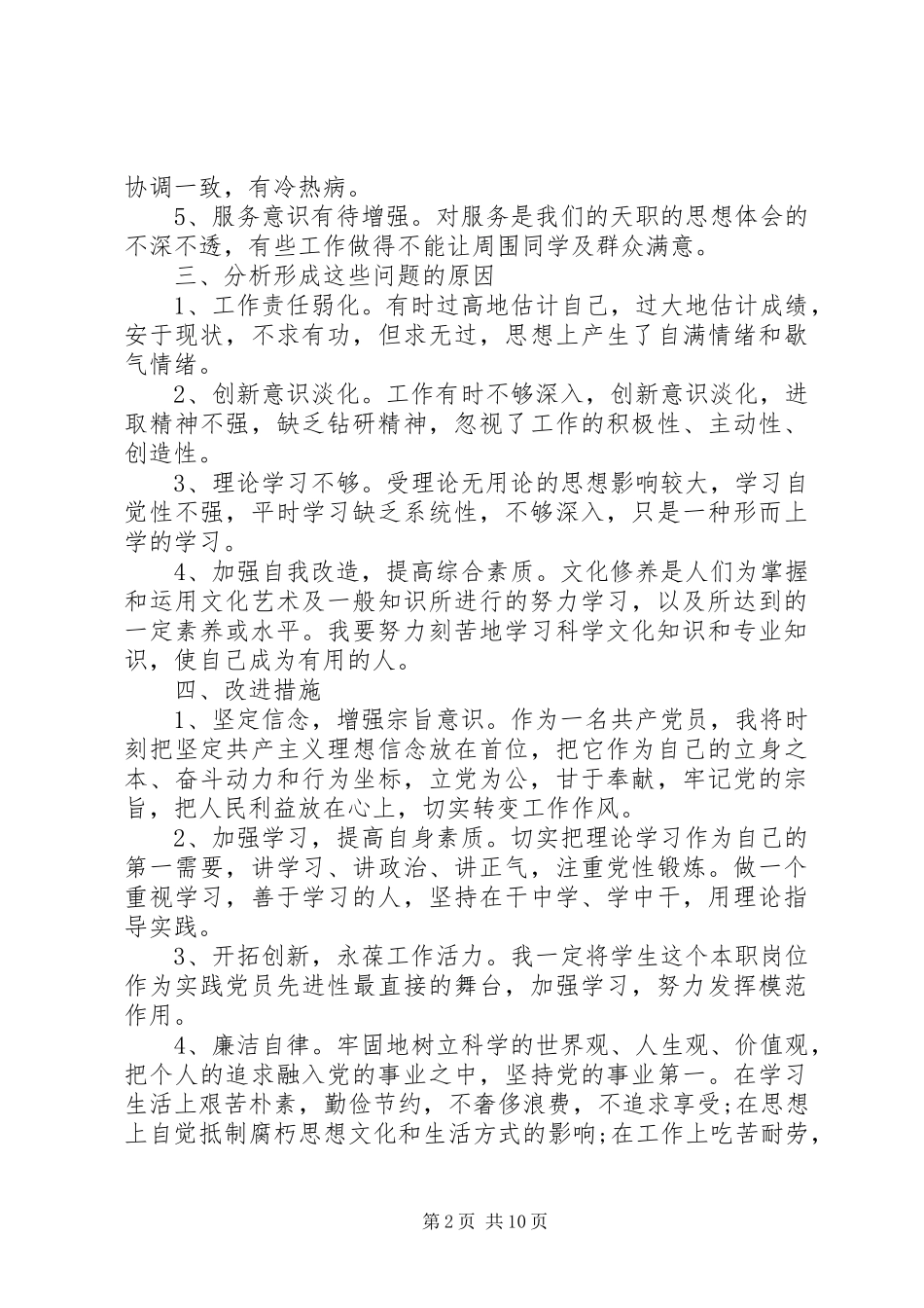 2024年党员个人查摆问题及整改措施_第2页