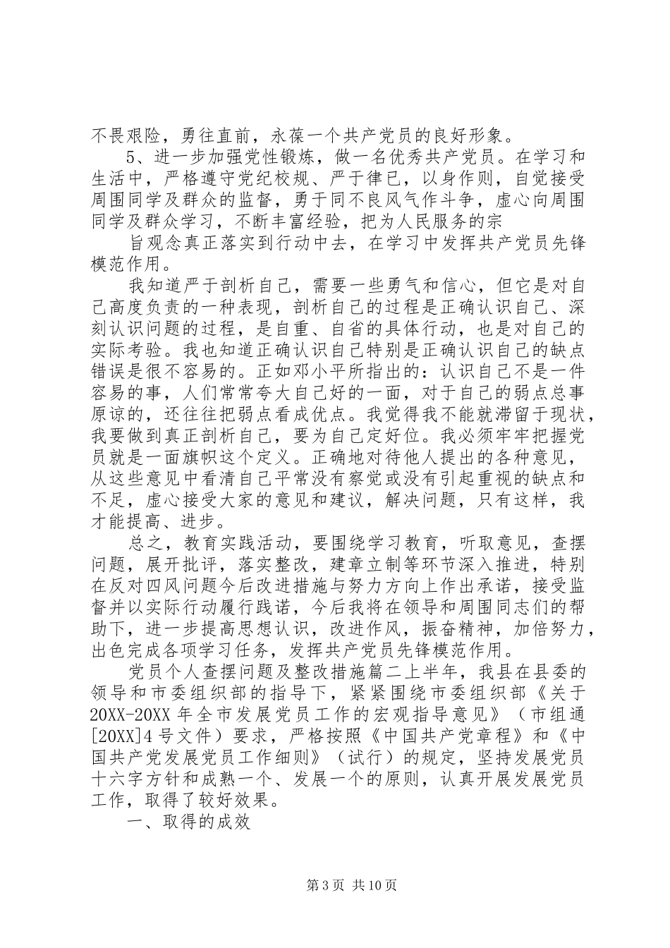 2024年党员个人查摆问题及整改措施_第3页