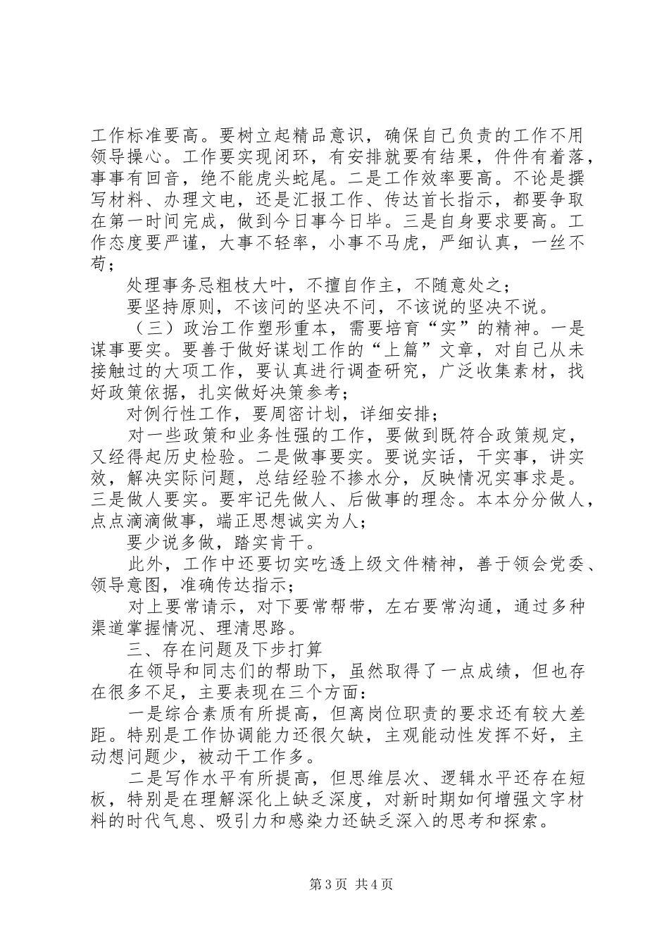 2024年部队政治干部述职报告_第3页