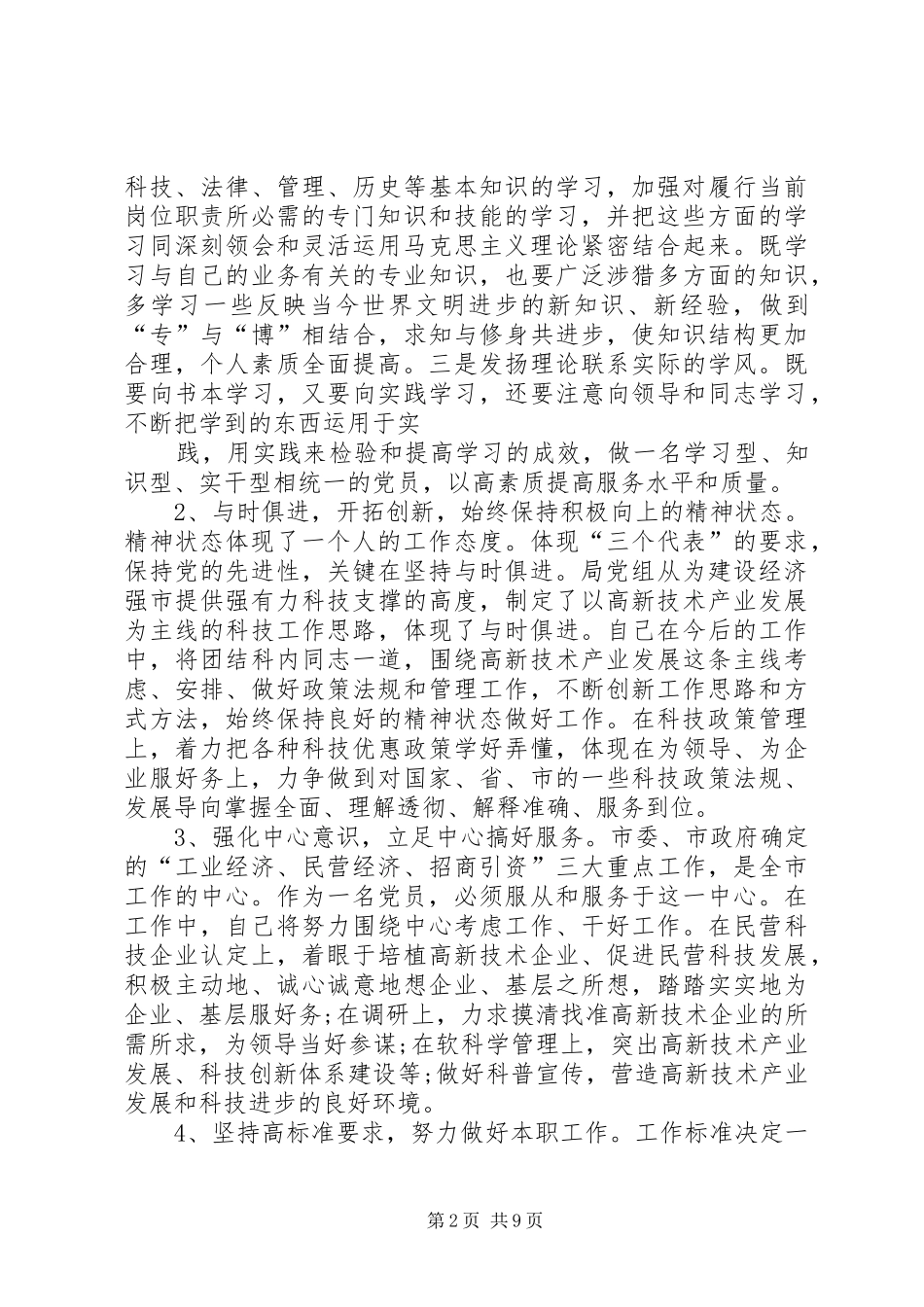 2024年党员个人查摆问题及整改清单_第2页
