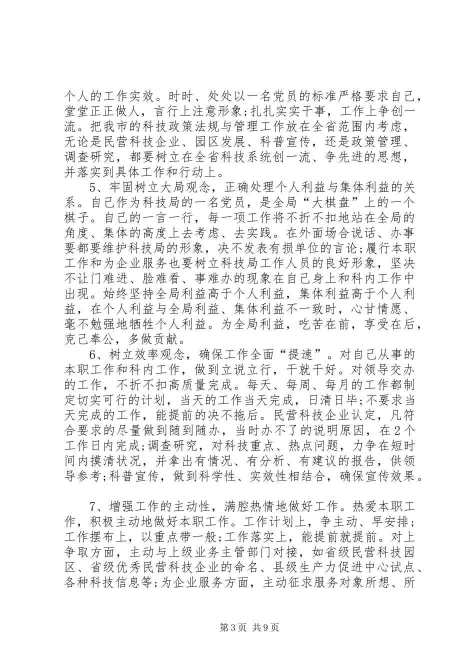 2024年党员个人查摆问题及整改清单_第3页