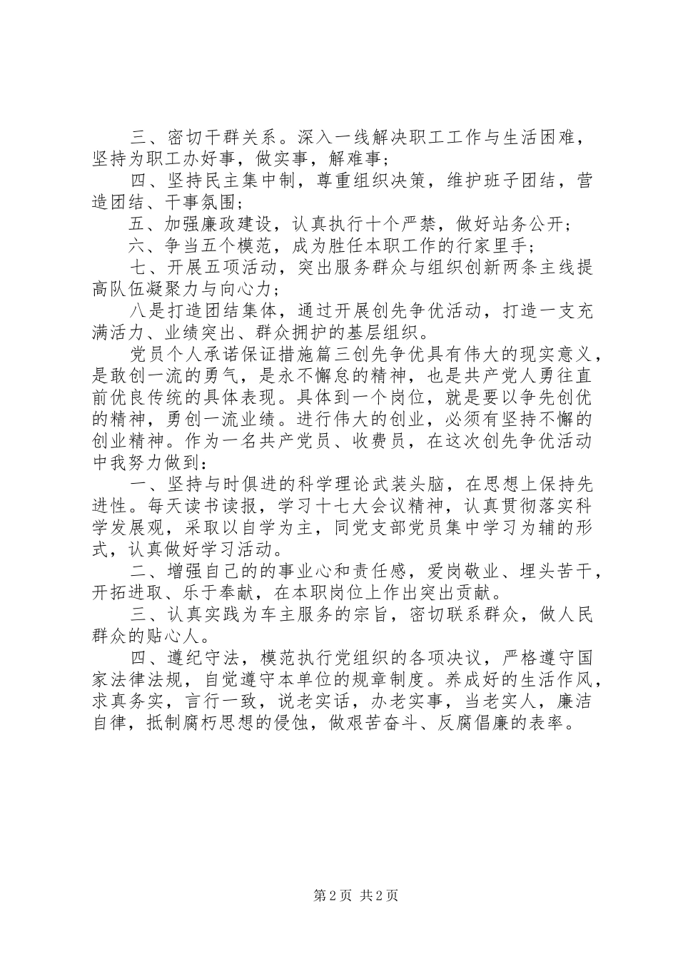 2024年党员个人承诺保证措施_第2页