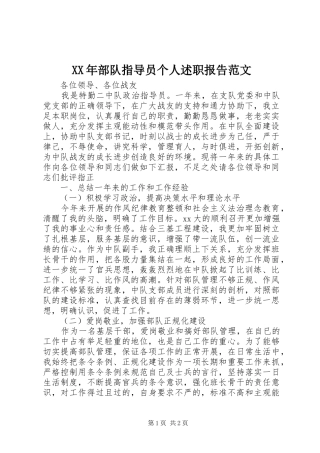 2024年部队指导员个人述职报告范文