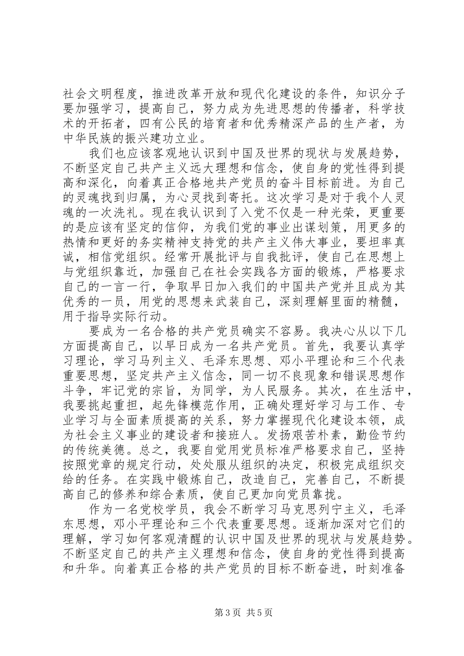 2024年党校学习结束党性分析_第3页