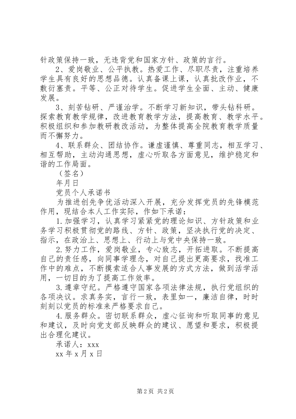 2024年党员个人承诺书范文选集_第2页