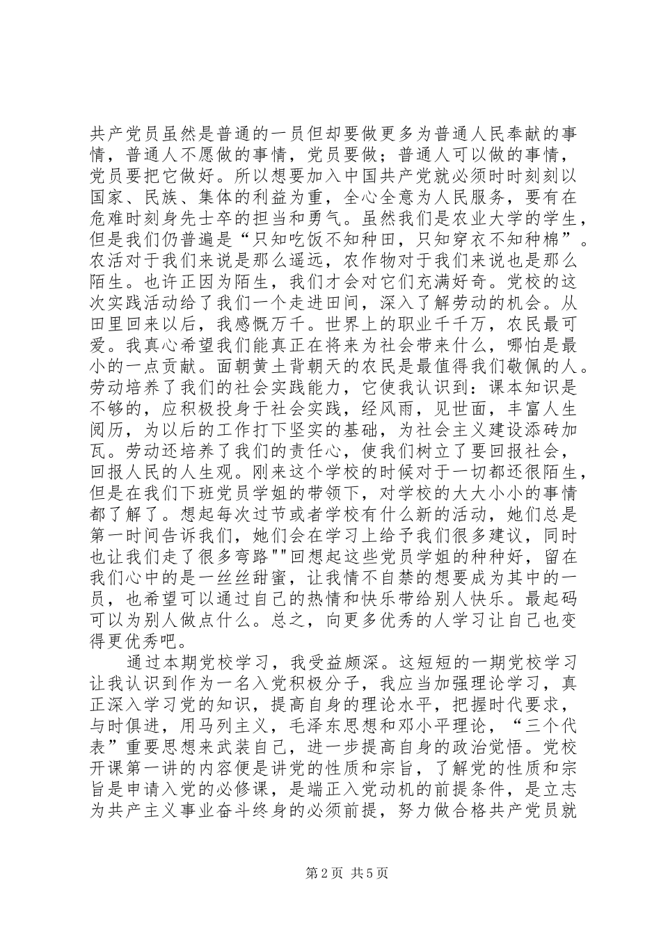 2024年党校学习结业心得_第2页