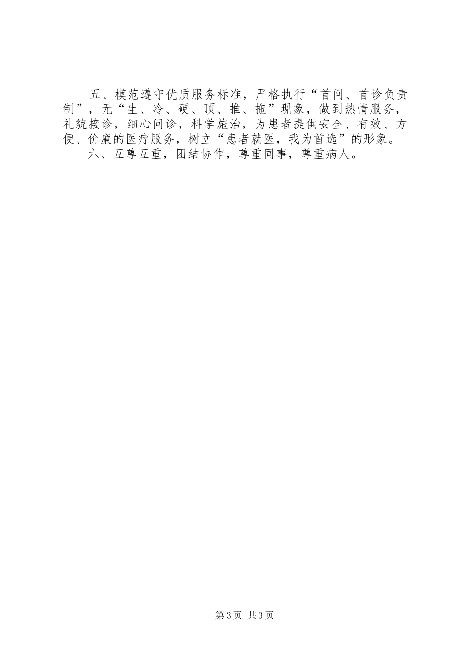 2024年党员个人承诺书选集_第3页