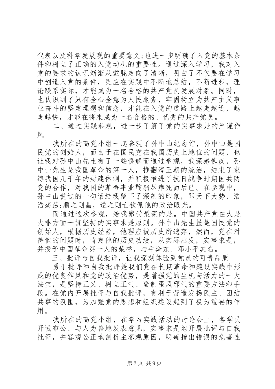 2024年党校学习结业自我鉴定_第2页