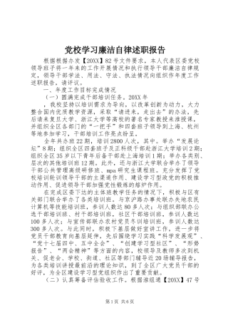 2024年党校学习廉洁自律述职报告