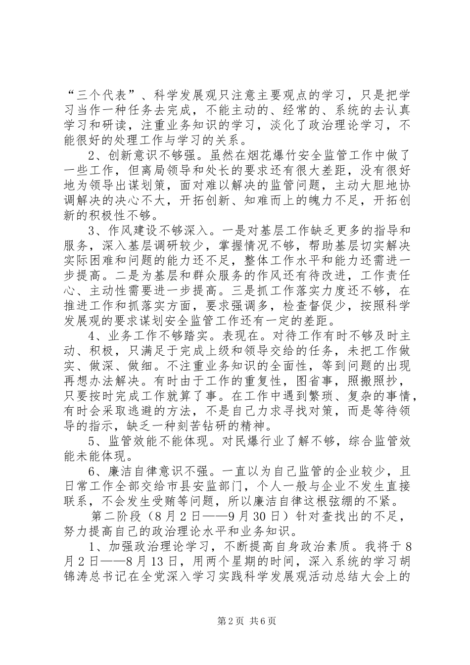 2024年党员个人创优工作开展计划_第2页