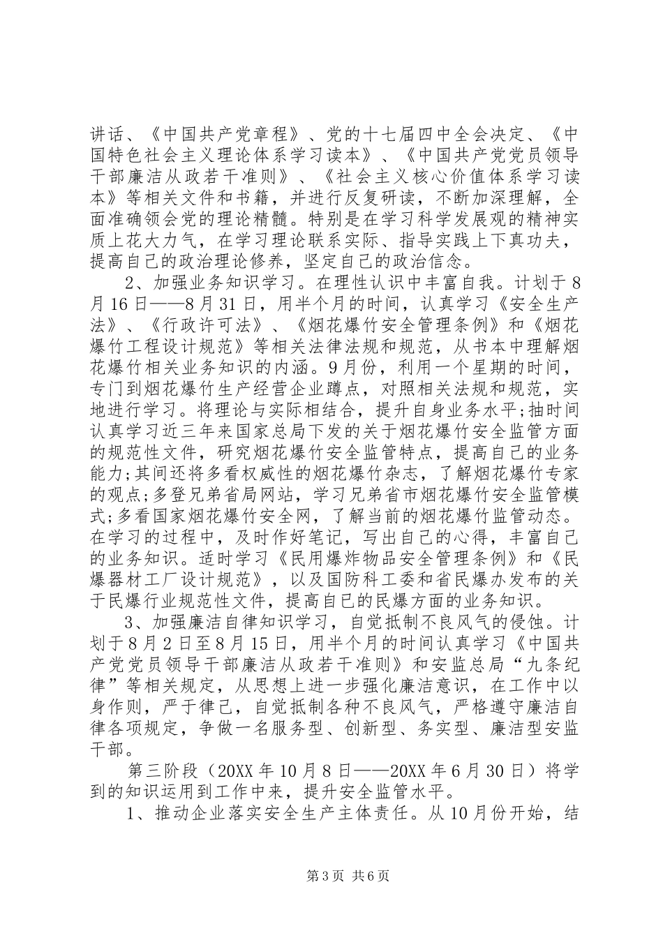 2024年党员个人创优工作开展计划_第3页