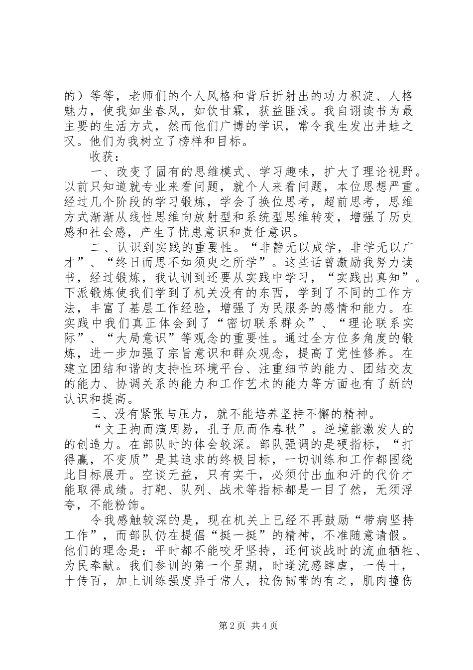 2024年党校学习培训思想汇报_第2页