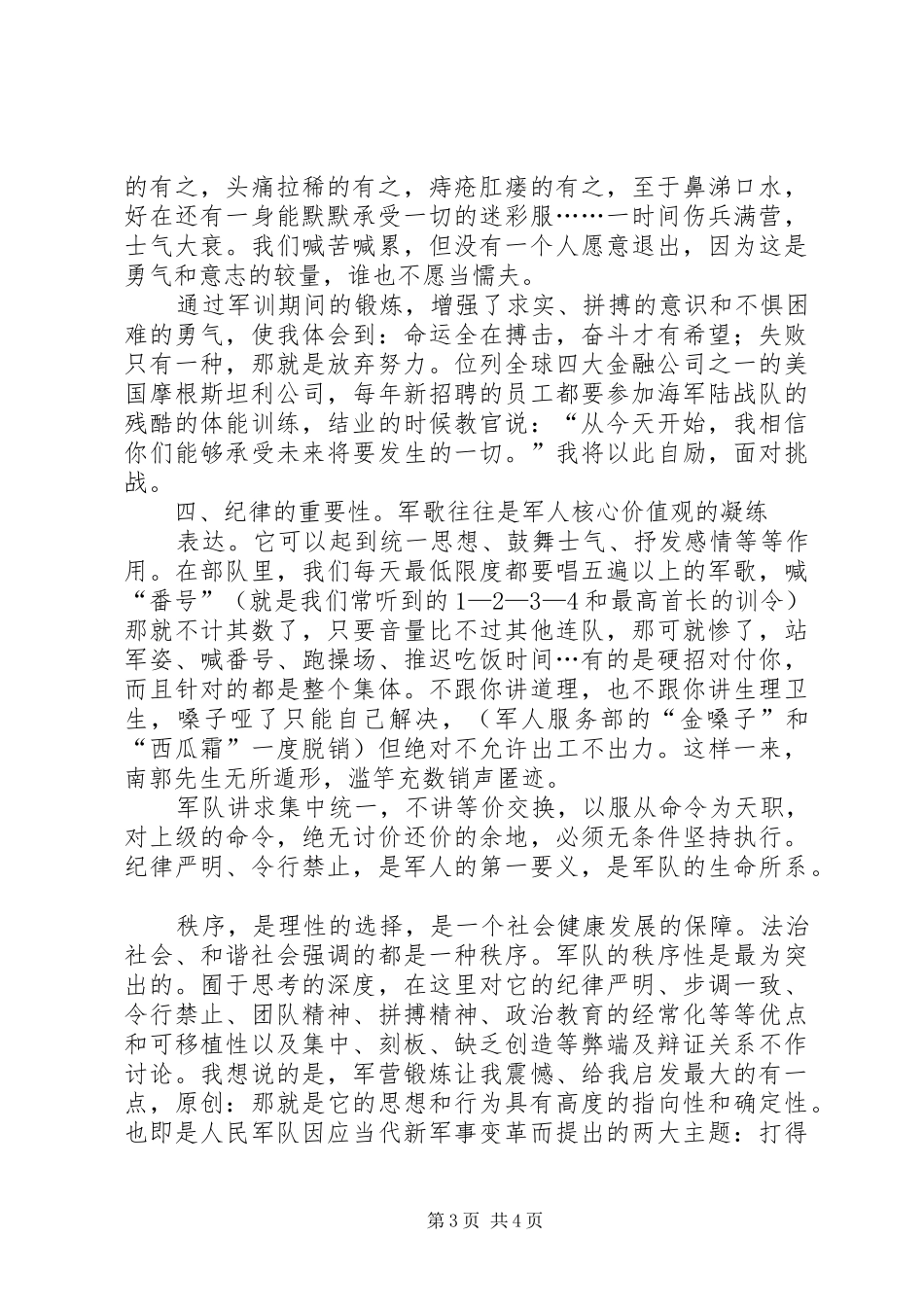 2024年党校学习培训思想汇报_第3页