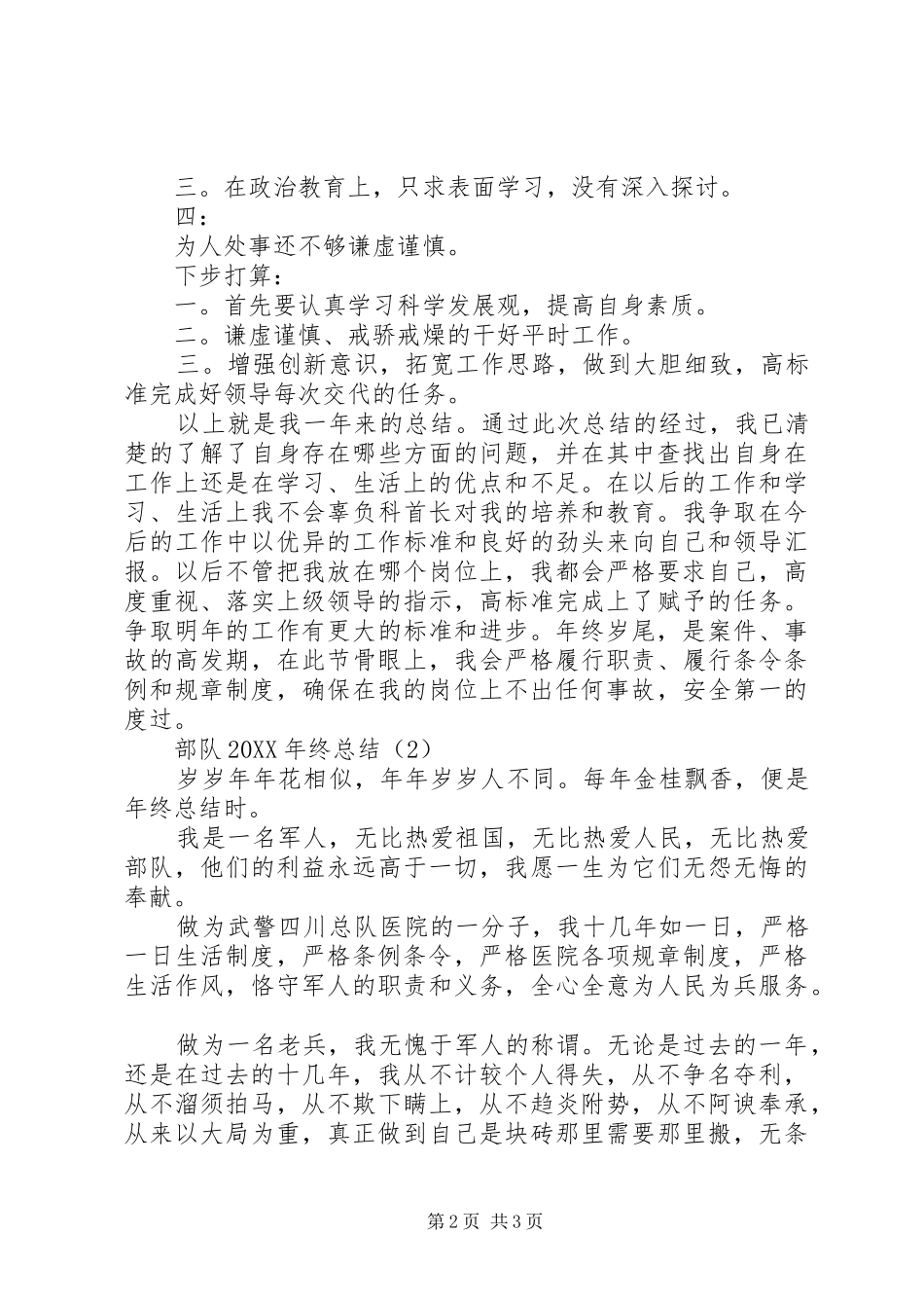 2024年部队终总结_第2页