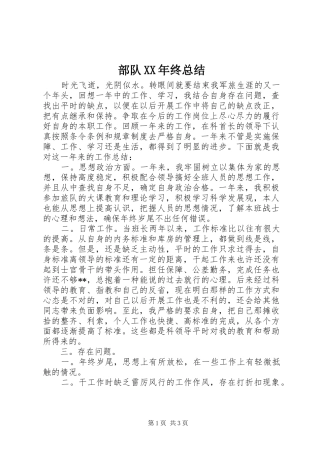 2024年部队终总结