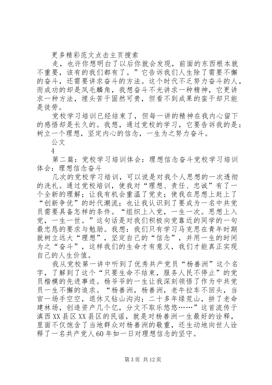 2024年党校学习培训体会理想信念奋斗_第3页