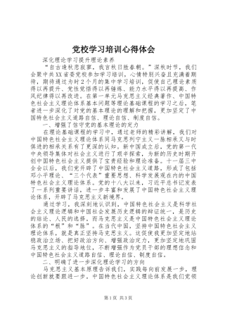 2024年党校学习培训心得体会