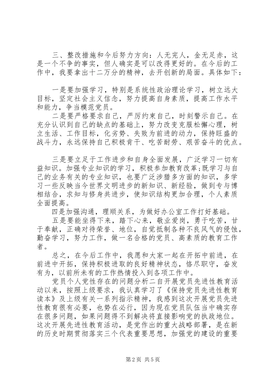 2024年党员个人党性存在的问题分析_第2页