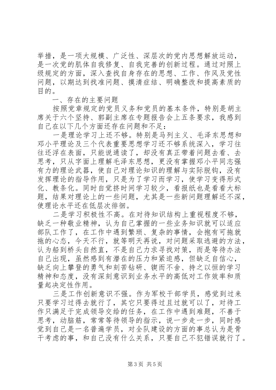2024年党员个人党性存在的问题分析_第3页