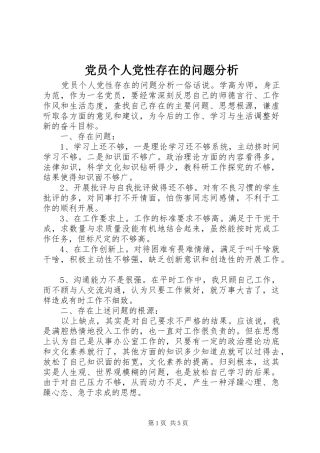 2024年党员个人党性存在的问题分析