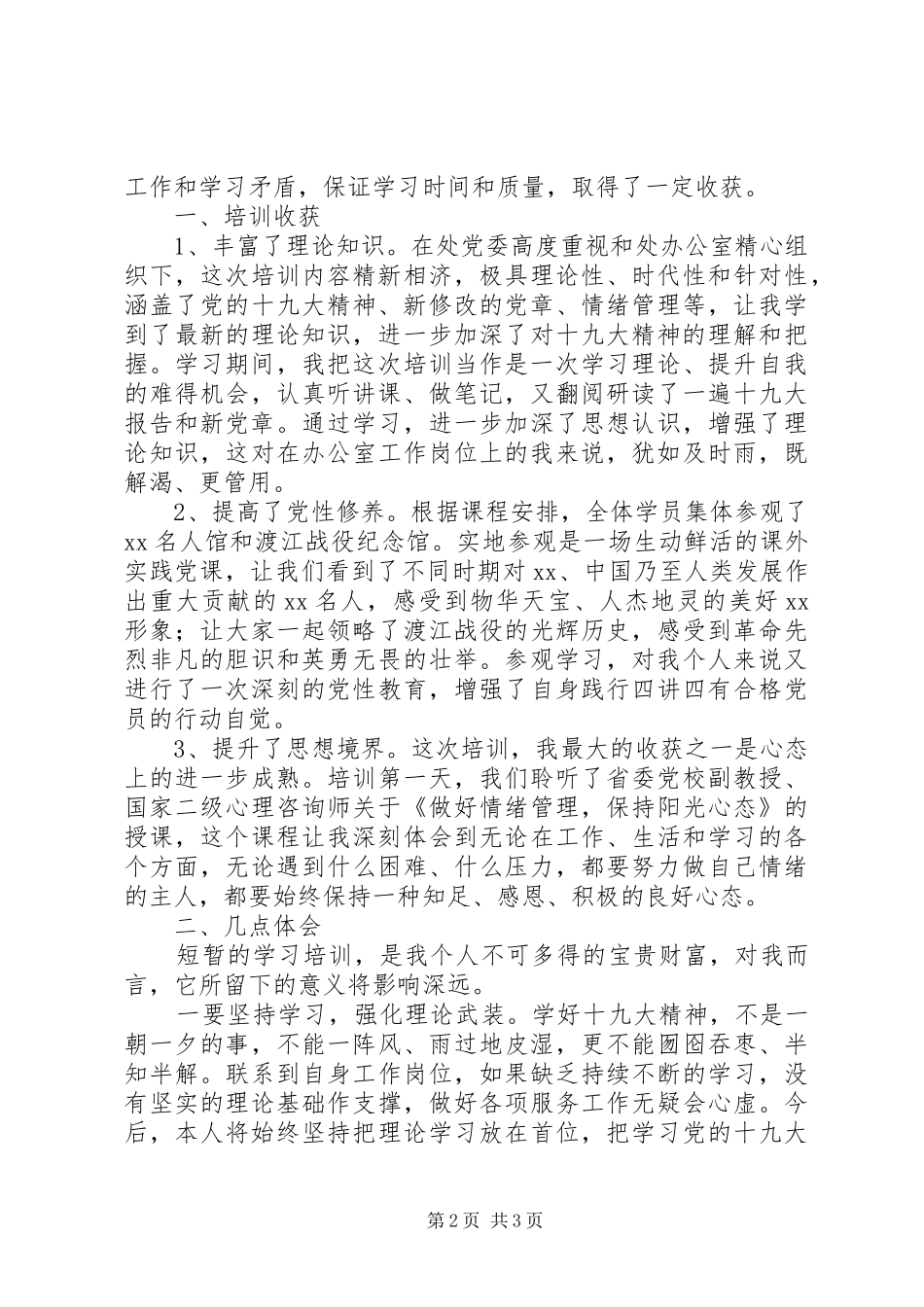 2024年党校学习培训心得体会篇_第2页