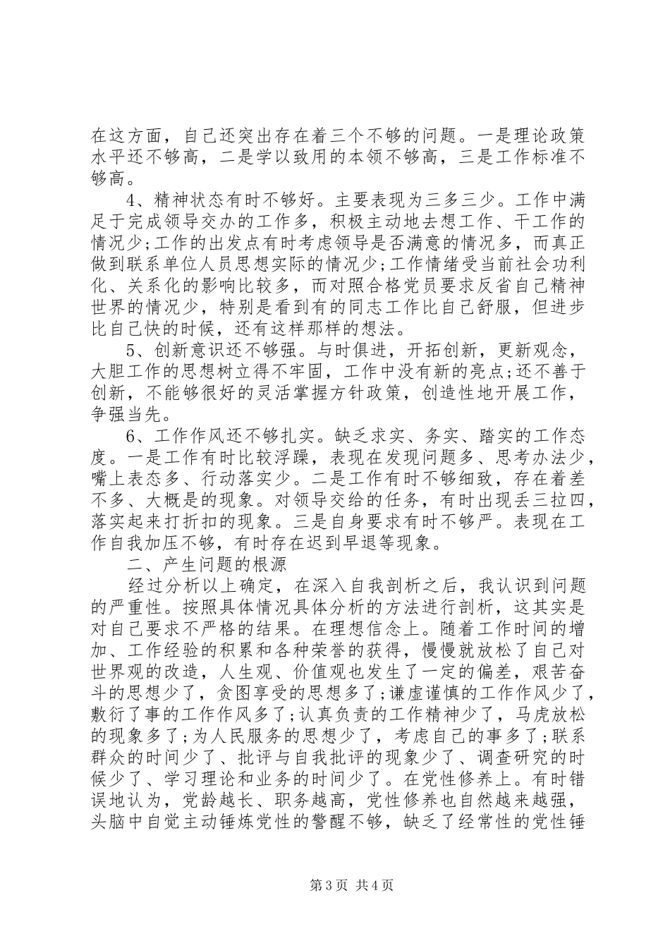 2024年党员个人党性锻炼活动心得体会材料篇_第3页