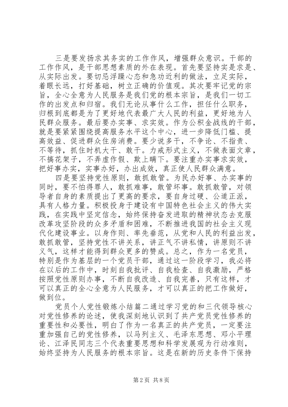 2024年党员个人党性锻炼小结_第2页