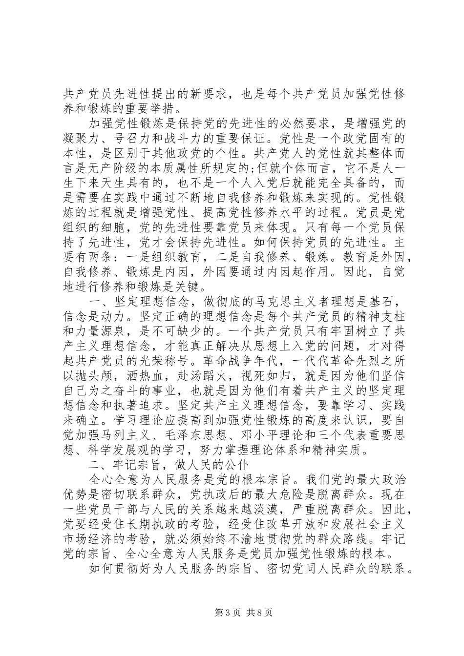 2024年党员个人党性锻炼小结_第3页