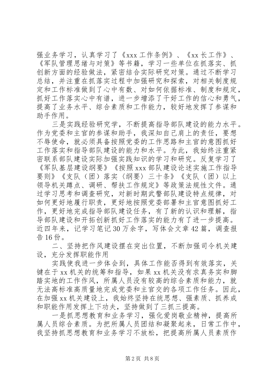 2024年部队主官述职报告_第2页