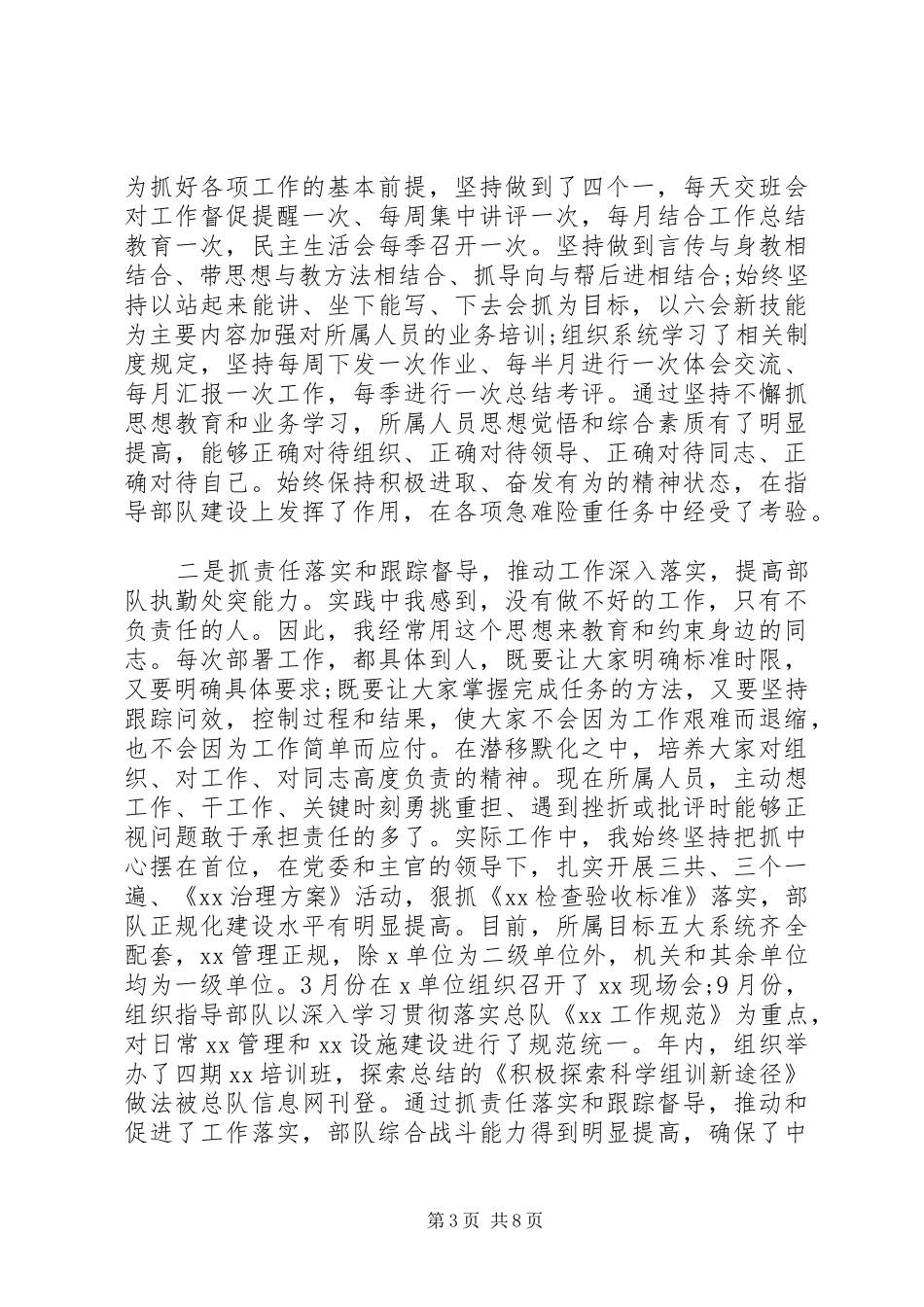 2024年部队主官述职报告_第3页