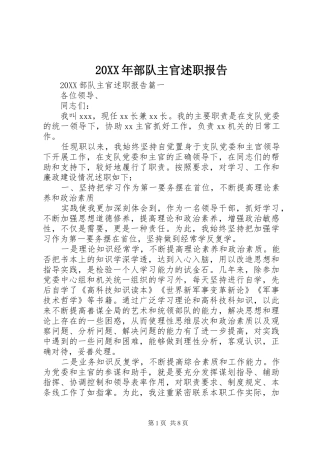 2024年部队主官述职报告