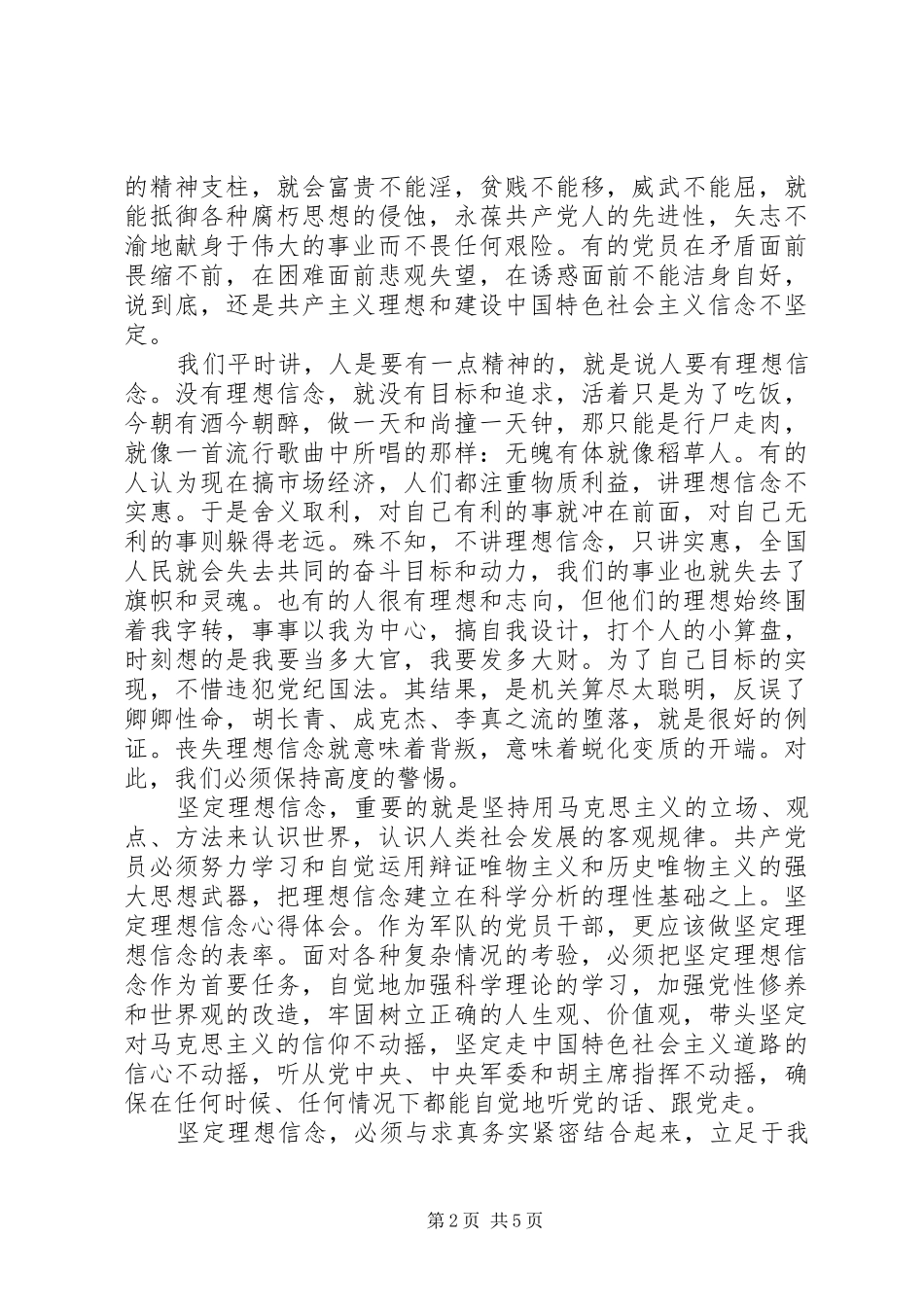 2024年党员个人党性锻炼心得_第2页