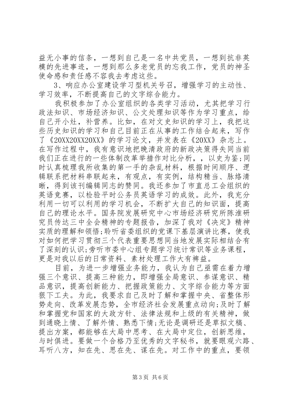 2024年党员个人党性锻炼总结_第3页