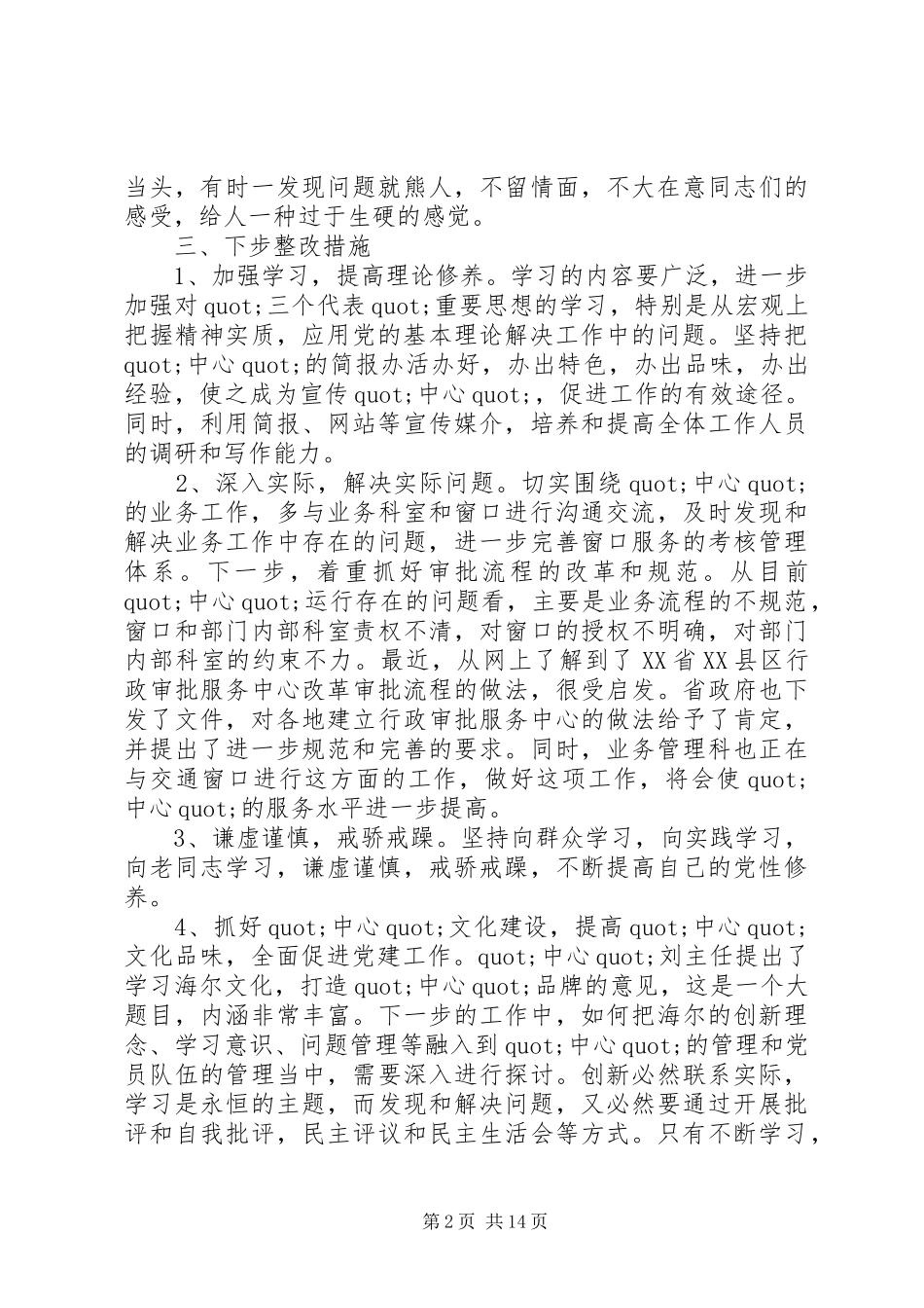 2024年党员个人党性分析报告范文_第2页
