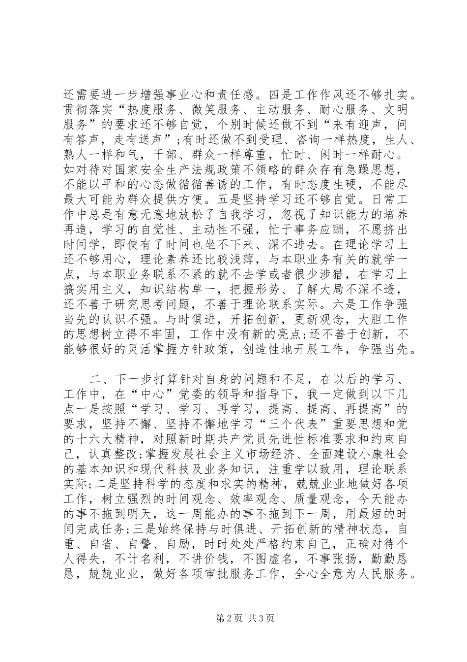 2024年党员个人党性分析材料_第2页