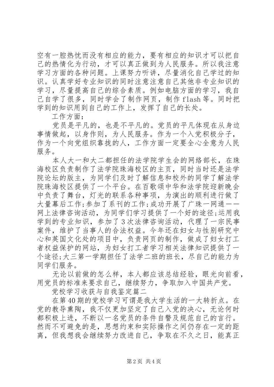 2024年党校学习收获与自我鉴定_第2页