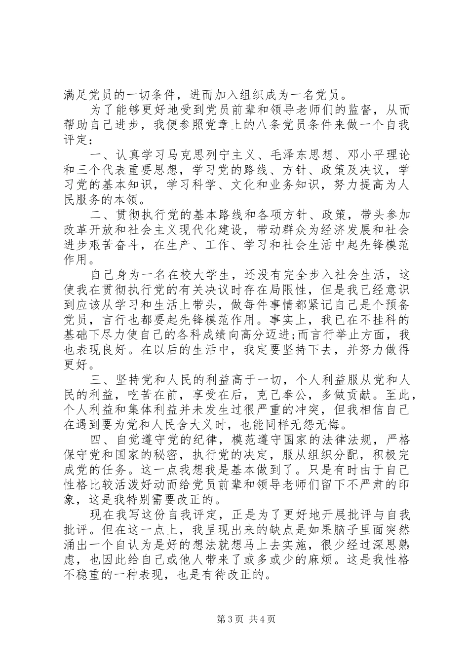 2024年党校学习收获与自我鉴定_第3页