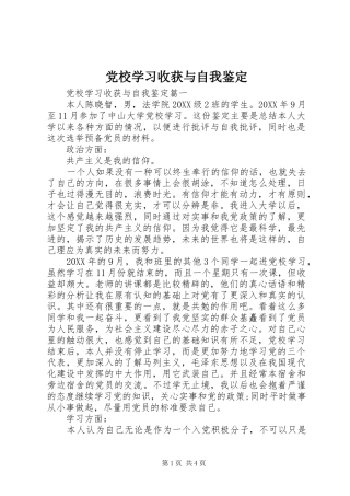 2024年党校学习收获与自我鉴定