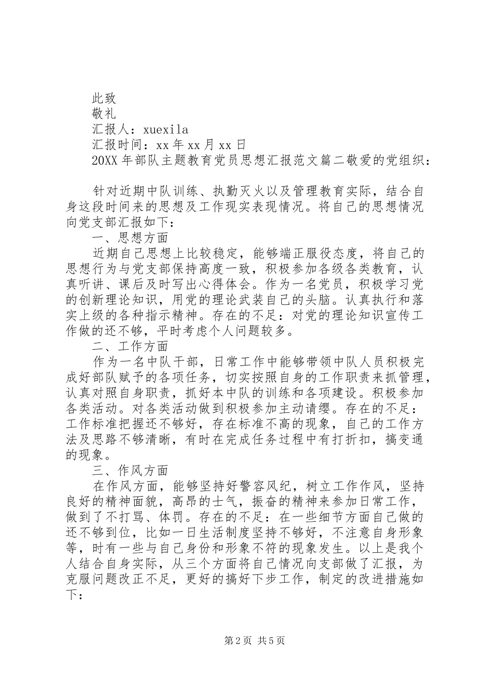 2024年部队主题教育党员思想汇报_第2页