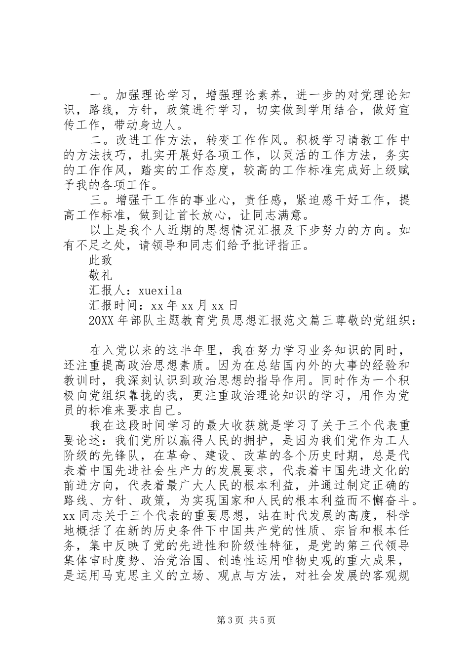 2024年部队主题教育党员思想汇报_第3页