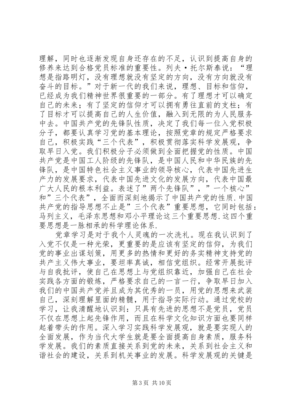 2024年党校学习思想汇报_第3页