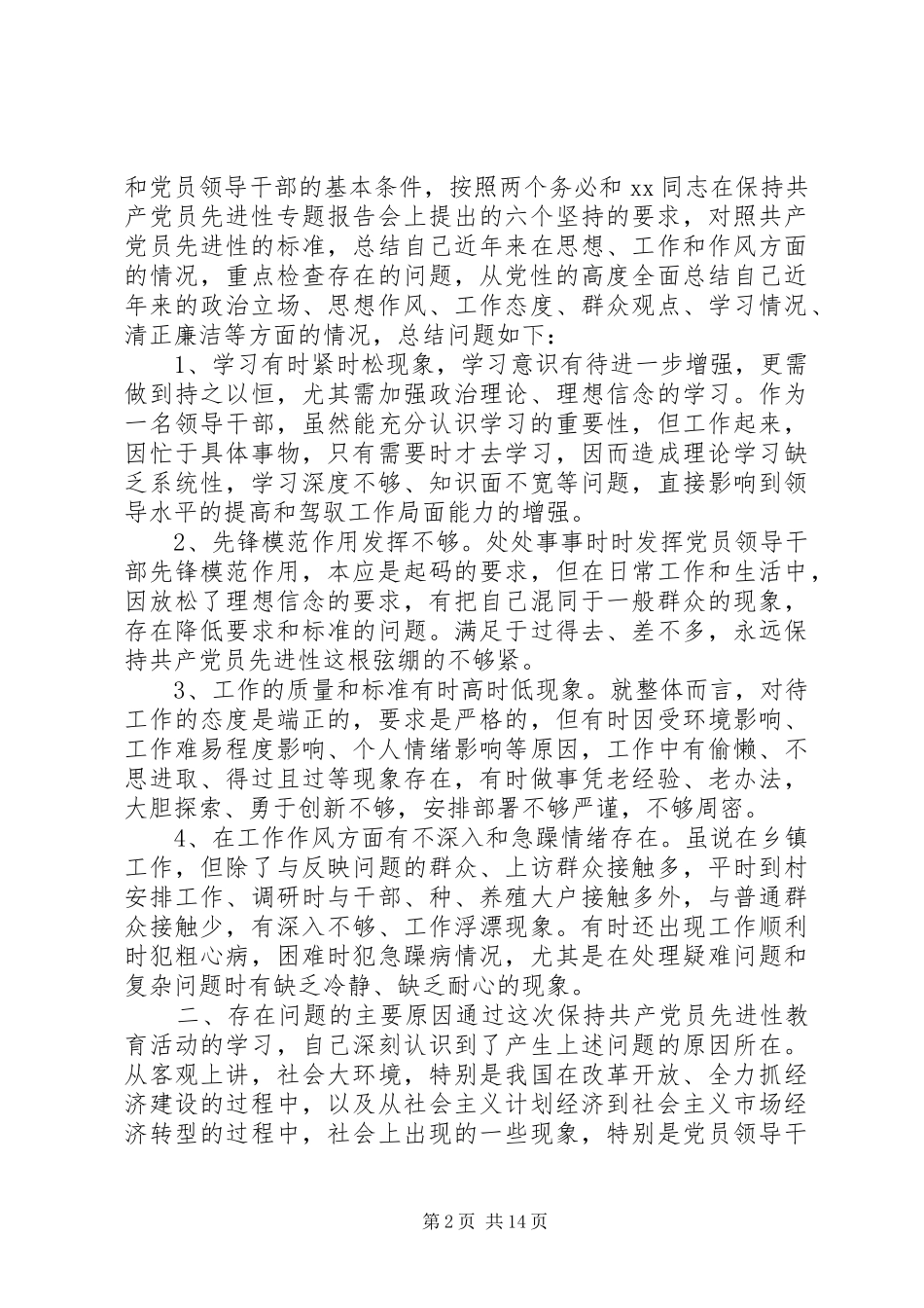 2024年党员个人党性分析材料范例_第2页