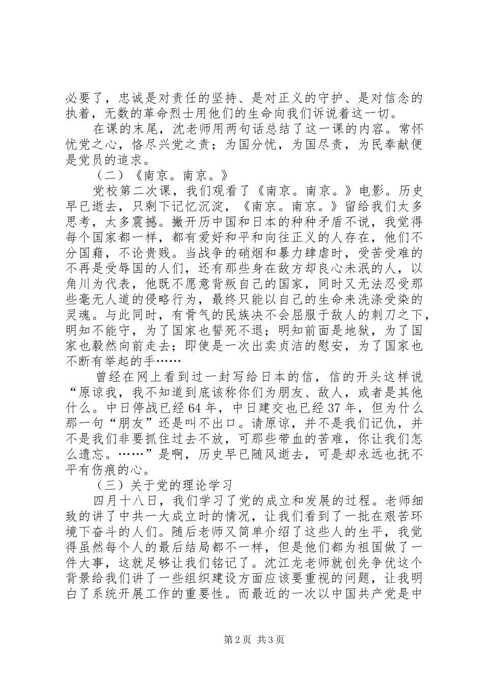 2024年党校学习思想汇报党员的追求_第2页
