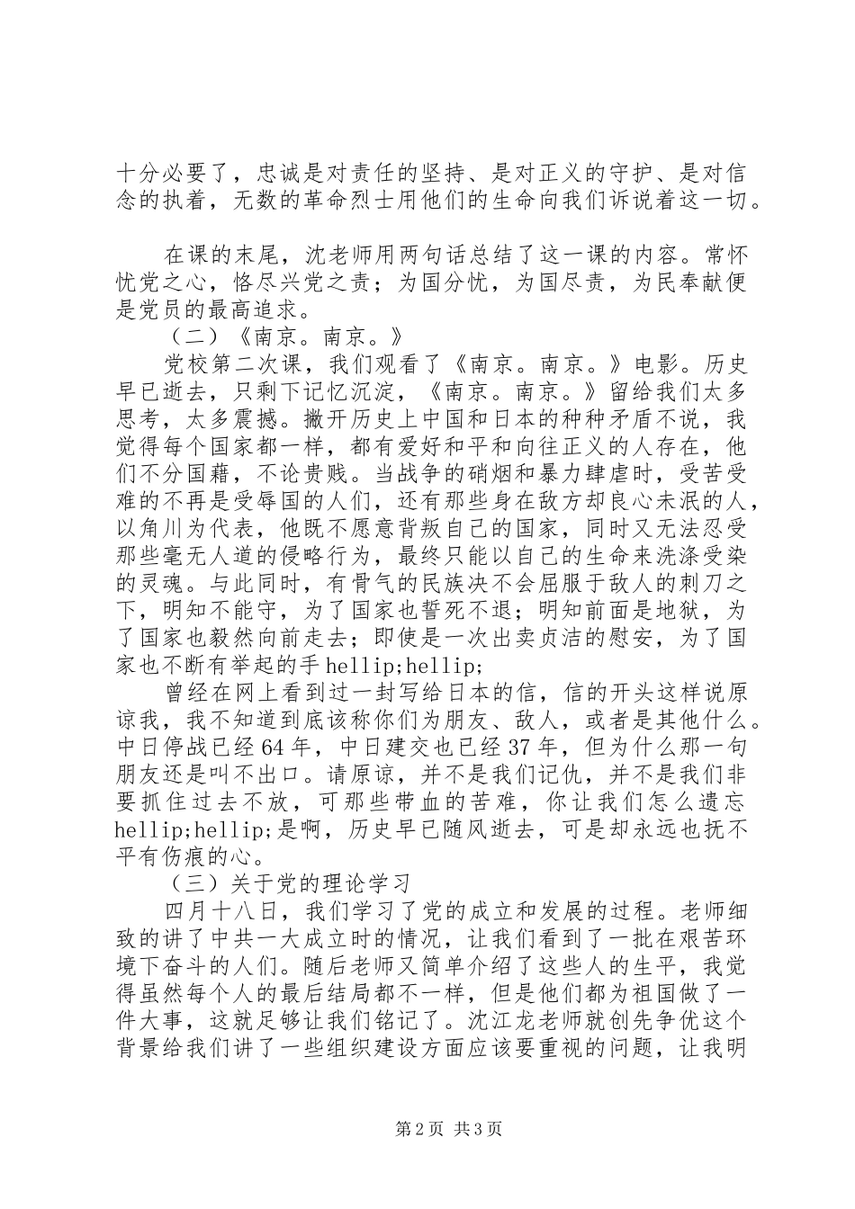 2024年党校学习思想汇报党员的最高追求_第2页