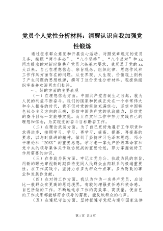 2024年党员个人党性分析材料清醒认识自我加强党性锻炼