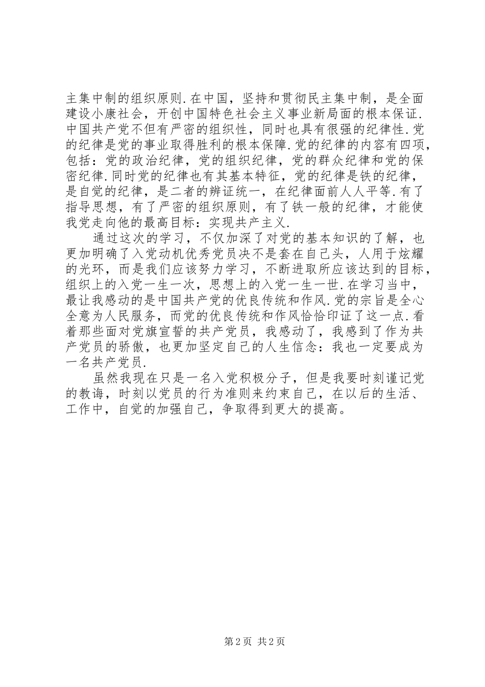 2024年党校学习思想汇报的范文_第2页