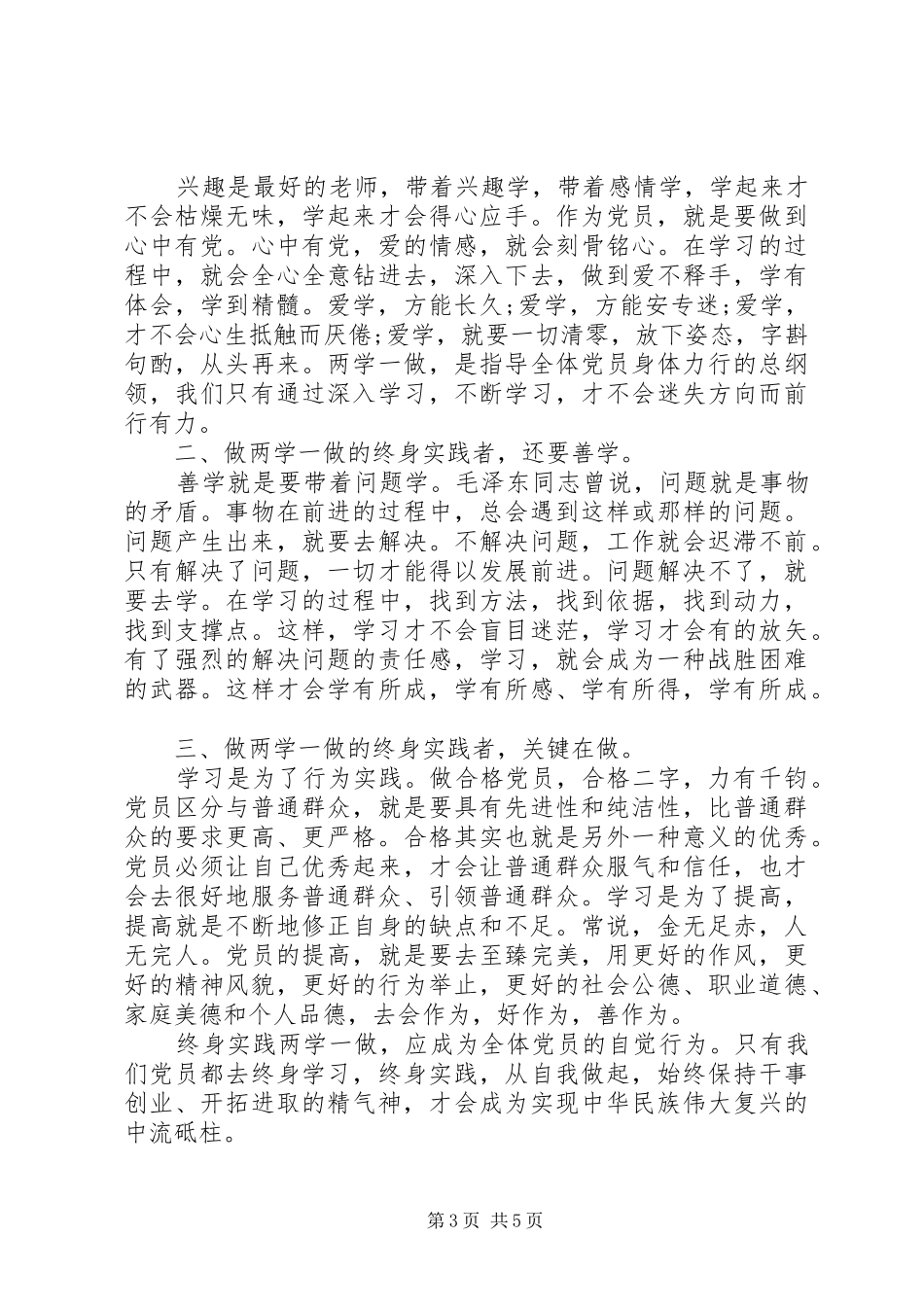 2024年党员个人党性分析及自我评价_第3页
