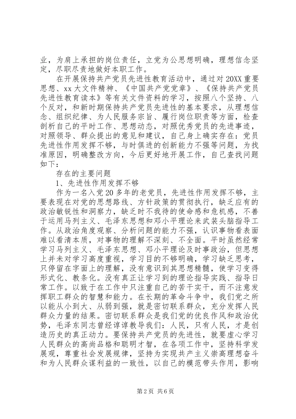 2024年党员个人党性分析评议_第2页