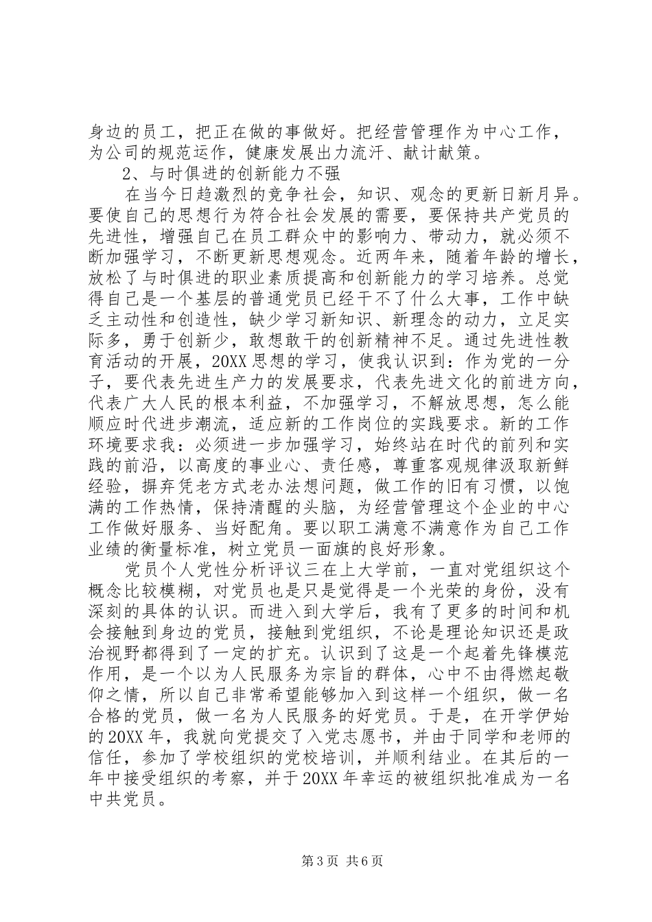 2024年党员个人党性分析评议_第3页