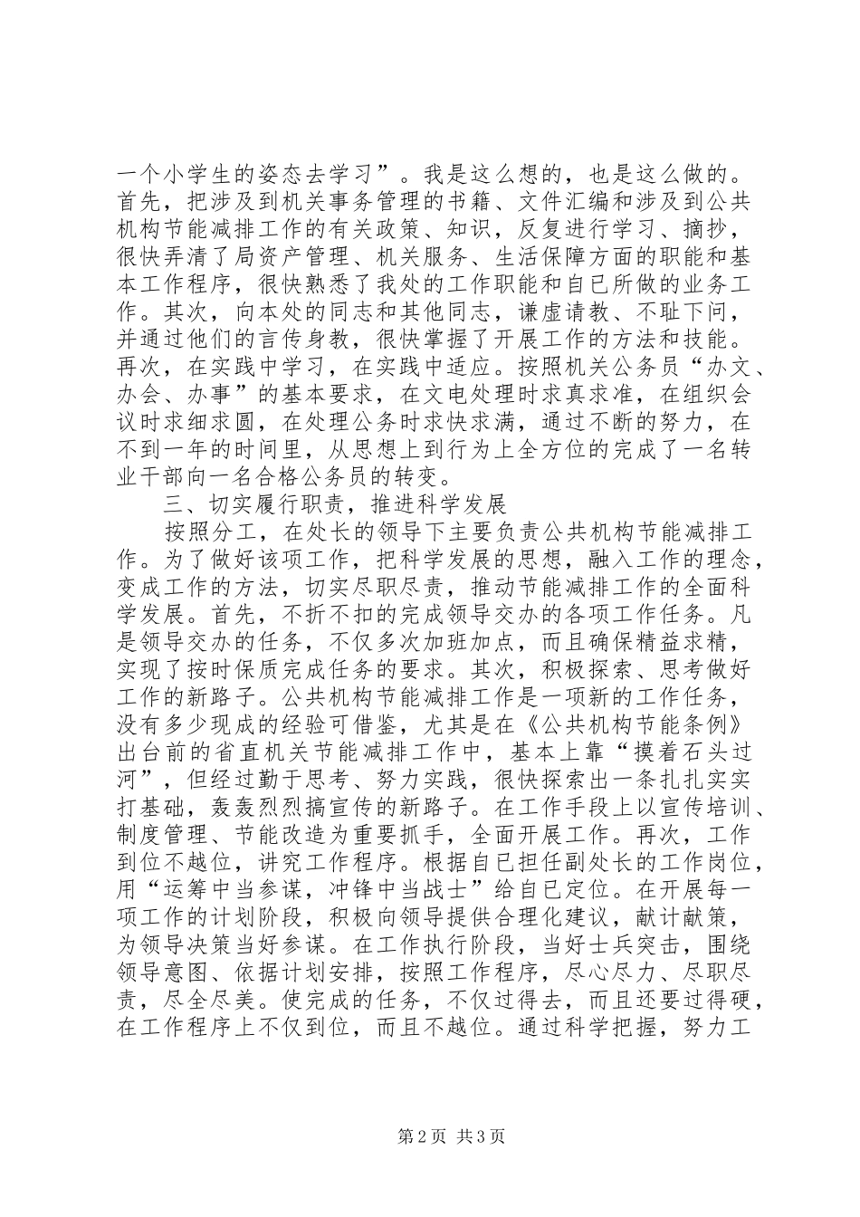 2024年部队转业到地方政府机关公务员的述职报告范文_第2页